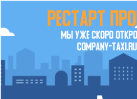 Company-taxi.ru thumbnail
