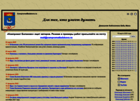 Compromatbalakovo.ru thumbnail