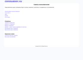 Consuasor.ru thumbnail