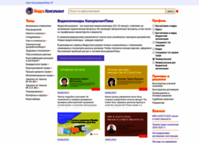 Consultant-video.ru thumbnail Consultant-video.ru thumbnail