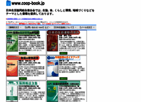 Coop-book.jp thumbnail