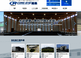 Core-system.co.jp thumbnail