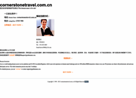 Cornerstonetravel.com.cn thumbnail Cornerstonetravel.com.cn thumbnail