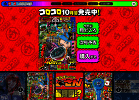 Corocoro-news.jp thumbnail