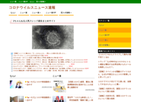 Coronavirus-matome.website thumbnail Coronavirus-matome.website thumbnail