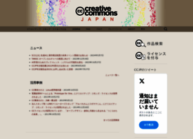 Creativecommons.jp thumbnail