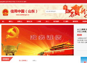 Creditsd.gov.cn thumbnail