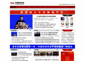 Csl.chinawuliu.com.cn thumbnail