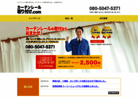 Curtain-torituke.com thumbnail