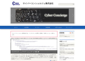 Cyber-concierge.co.jp thumbnail