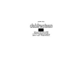 Dabirestaan.ir thumbnail Dabirestaan.ir thumbnail