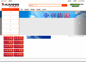 Dafangtour.cn thumbnail