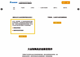 Daikin-medical.com.cn thumbnail