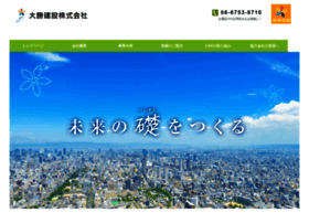 Dainet Co Jp At Wi 大勝建設株式会社 大阪市生野区の総合建設会社