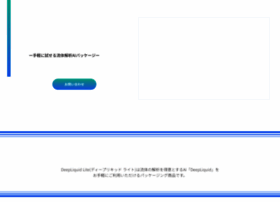Deepliquid.jp thumbnail