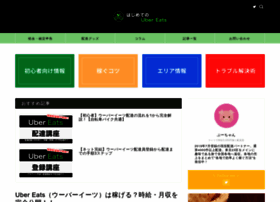 delivery-manual.com at WI. Uber Eats（ウーバーイーツ）は稼げる 