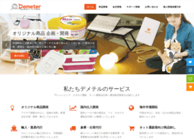 Demeter.co.jp thumbnail