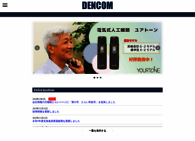 Dencom.co.jp thumbnail