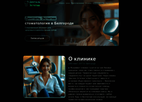 Dentalaesthetics.ru thumbnail