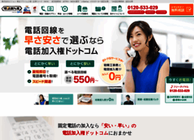 Denwa-kanyuken.com thumbnail