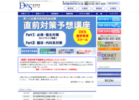 Desnet.co.jp thumbnail
