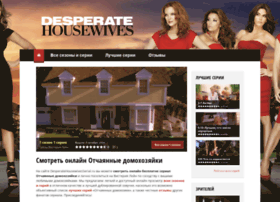 Desperatehousewivesserial.ru thumbnail