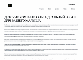 Detskie-kombinezony-kupit.ru thumbnail