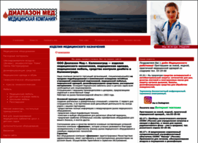 Diapazon39.ru thumbnail Diapazon39.ru thumbnail