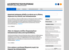 Diaxeiristis.com thumbnail
