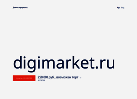 Digimarket.ru thumbnail Digimarket.ru thumbnail