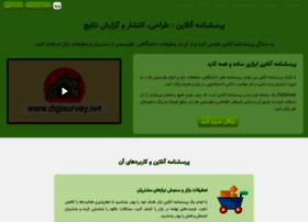 Digisurvey.net thumbnail Digisurvey.net thumbnail