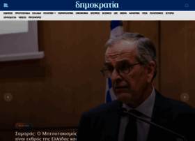 Dimokratia.gr thumbnail