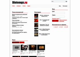 Dintemgs.ru thumbnail Dintemgs.ru thumbnail