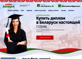 Diplom-belarus.com thumbnail