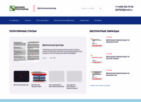Diplomnaya-prezentaciya.ru thumbnail