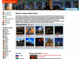 Discoveric.ru thumbnail Discoveric.ru thumbnail