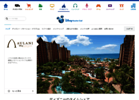 Disneyvacationclub.jp thumbnail Disneyvacationclub.jp thumbnail