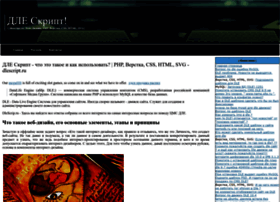 Dlescript.ru thumbnail