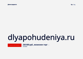 Dlyapohudeniya.ru thumbnail