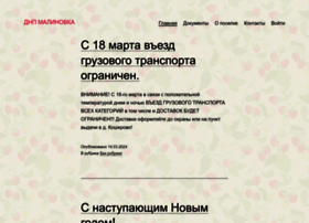 Dnp-malinovka.ru thumbnail