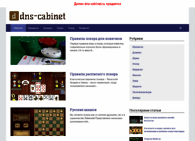 Dns-cabinet.ru thumbnail