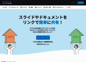 Docswell.com thumbnail