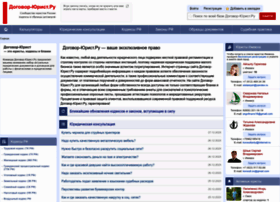 Dogovor-urist.ru thumbnail Dogovor-urist.ru thumbnail