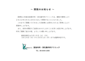 Dojima-gi-clinic.jp thumbnail