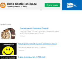 Dom2-smotret-online.ru thumbnail