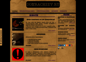 Domracheev.ru thumbnail