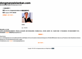 Dongmanzaixiankan.com thumbnail