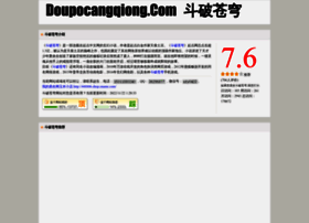 Doupocangqiong.com thumbnail