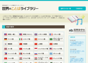 Download Kokusaigogakusha Co Jp At Wi 世界のことばライブラリー 語学系音声ファイルの無料ダウンロードサイト