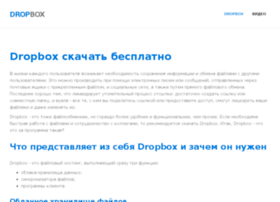 Dropboxx.ru thumbnail